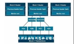 2023年最新区块链钱包排名