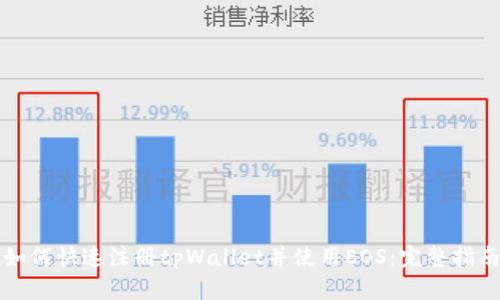 如何快速注册tpWallet并使用EOS：完整指南