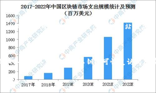 biao ti/biao ti：tpWallet以太链的发送与打包时间分析与指南/biao ti

tpWallet,以太链,发送时间,打包时间/guanjianci

## 内容主体大纲

1. 引言  
   1.1 以太链的基本概念  
   1.2 tpWallet简介  
   1.3 文章目的与重要性

2. 以太链交易过程概述  
   2.1 发送交易  
   2.2 网络验证  
   2.3 打包交易  
   2.4 完成交易

3. tpWallet的工作机制  
   3.1 钱包功能介绍  
   3.2 发送交易的流程  
   3.3 打包交易的时间影响因素

4. 影响以太链交易发送与打包时间的因素  
   4.1 网络拥堵  
   4.2 矿工费的设置  
   4.3 区块确认速度  
   4.4 交易复杂度

5. 如何提高交易的确认速度  
   5.1 提高矿工费  
   5.2 交易结构  
   5.3 选择合适的发送时间

6. tpWallet的优势与不足  
   6.1 优势分析  
   6.2 不足之处  
   6.3 使用建议

7. 结语  
   7.1 主要观点总结  
   7.2 对用户的建议  

8. 常见问题解答  
   8.1 问题一：如何查看交易状态？  
   8.2 问题二：在高峰期发送交易有什么建议？  
   8.3 问题三：为何交易未确认？  
   8.4 问题四：使用tpWallet是否安全？  
   8.5 问题五：如何选择合适的矿工费？  
   8.6 问题六：备份与恢复tpWallet的方法

## 详细内容

### 1. 引言

#### 1.1 以太链的基本概念

以太链是一个开源的区块链平台，它允许任何人构建去中心化的应用和智能合约。以太坊网络使用以太币（ETH）作为交易手续费，这样用户可以支付他们的操作和交换。以太链的特性包括透明性、安全性和去中心化。

#### 1.2 tpWallet简介

tpWallet是一款流行的数字资产管理工具，支持以太坊及多个ERC-20代币的存储和交易。在区块链技术迅速发展的今天，tpWallet凭借其用户友好界面和安全性获得了广泛的用户基础。

#### 1.3 文章目的与重要性

本文旨在分析tpWallet在以太链上发送与打包交易所需的时间，并提出如何这一过程。了解这一过程对用户及时跟踪交易状态、作出明智的投资决策至关重要。

### 2. 以太链交易过程概述

#### 2.1 发送交易

用户通过tpWallet发出交易请求，例如转账以太币或代币。交易会被打包到以太坊网络。

#### 2.2 网络验证

每笔交易都需要经过网络节点验证，以确保交易的合法性和有效性。

#### 2.3 打包交易

经过验证的交易被矿工打包到区块中，每个区块的打包时间会影响交易的确认速度。

#### 2.4 完成交易

一旦交易被打包并添加到区块中，用户的资产会实时更新，交易完成。

### 3. tpWallet的工作机制

#### 3.1 钱包功能介绍

tpWallet不仅用于存储和发送加密货币，还提供了多种额外功能，如查看资产余额、交换代币等。

#### 3.2 发送交易的流程

用户在tpWallet中选择发送的金额和接收地址，然后确认交易。当交易发出后，tpWallet会根据网络情况进行相应处理。

#### 3.3 打包交易的时间影响因素

交易打包时间受到多种因素的影响，包括网络拥堵情况、矿工费用、以及交易复杂性等。

### 4. 影响以太链交易发送与打包时间的因素

#### 4.1 网络拥堵

当大量用户同时发送交易时，网络就会出现拥堵，导致交易响应时间延长。

#### 4.2 矿工费的设置

矿工费用是支付给验证交易的矿工的报酬。费用越高，矿工越愿意优先处理该交易。

#### 4.3 区块确认速度

以太坊区块生成大约每15秒一个，但在高峰时段可能延长。

#### 4.4 交易复杂度

复杂的交易涉及更多操作，可能需要更多的资源和时间来打包。

### 5. 如何提高交易的确认速度

#### 5.1 提高矿工费

设置高于平均水平的矿工费是加快交易确认的有效方法。

#### 5.2 交易结构

简化交易，减少不必要的操作，可以有效降低打包时间。

#### 5.3 选择合适的发送时间

避免网络高峰期，例如周末和假日，可以提高交易确认的速度。

### 6. tpWallet的优势与不足

#### 6.1 优势分析

tpWallet的界面友好，易于使用，且提供了多种安全功能，如双重验证和备份选项。

#### 6.2 不足之处

尽管tpWallet提供便利，但在网络拥堵时，交易速度可能受到影响。

#### 6.3 使用建议

用户应定期检查其钱包和网络状态，以使用体验。

### 7. 结语

#### 7.1 主要观点总结

tpWallet在以太链上的交易发送和打包时间受到多种因素的影响，了解这些因素对于用户其交易速度至关重要。

#### 7.2 对用户的建议

建议用户在发送交易时关注当前的网络状态和矿工费用，以确保快速的交易确认。

### 8. 常见问题解答

#### 8.1 问题一：如何查看交易状态？

在tpWallet中，用户可以通过点击交易记录查看每笔交易的状态。同时也可以通过以太坊区块链浏览器，输入交易哈希来实时查询交易进度。

#### 8.2 问题二：在高峰期发送交易有什么建议？

在高峰期发送交易时，选用较高的矿工费用，并尽量避免在用户活跃的时段进行大额交易，以提高交易被打包的几率。

#### 8.3 问题三：为何交易未确认？

交易未确认可能由于矿工费用设置过低、网络拥堵或交易被标记为无效。用户可通过提高矿工费用或重发交易来解决此问题。

#### 8.4 问题四：使用tpWallet是否安全？

tpWallet集成了多种安全功能，如私钥管理、两步验证等。用户只需妥善保管自己的私钥与恢复短语，从而确保其资产的安全。

#### 8.5 问题五：如何选择合适的矿工费？

用户可通过查阅当前的矿工费市场行情，综合考虑交易速度和成本，从而选择适合自己的矿工费用。建议实时关注相关网站或应用提供的数据。

#### 8.6 问题六：备份与恢复tpWallet的方法

备份tpWallet时，用户需记录下助记词或私钥，并妥善保管。恢复tpWallet则只需在新设备上输入助记词或私钥即可恢复访问原有资产。

以上内容大致为3500字的初步框架，实际推进需进一步扩展每个部分的细节与实用信息。