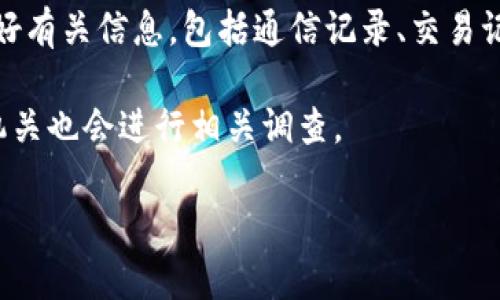   tpWallet币丢失的原因及解决方法 / 

 guanjianci tpWallet, 币丢失, 加密货币, 钱包安全 /guanjianci 

# 内容主体大纲

1. 引言
   - 加密货币的兴起
   - 钱包的重要性
   
2. tpWallet简介
   - tpWallet的功能
   - 安全性与用户体验

3. 币丢失的常见原因
   - 用户操作错误
   - 网络攻击与钓鱼
   - 软件故障
   - 钱包被盗

4. 如何防止币丢失
   - 使用多重签名
   - 定期备份
   - 更新软件

5. 币丢失后的恢复方法
   - 使用备份恢复
   - 联系客服支持
   - 寻找社区帮助

6. 总结
   - 保持警惕的重要性
   - 加密货币的未来展望

# 正文内容

## 引言

在过去的十年中，加密货币的迅速发展吸引了越来越多的人加入这一新兴市场。无论是投资者、矿工还是日常用户，大家都在探索如何利用加密货币获取利益。然而，随着用户基数的增加，许多人也面临着币丢失的问题，这让人们对加密货币的安全性产生了疑虑。

在这个背景下，钱包的安全性便显得极为重要。tpWallet作为一种流行的加密货币钱包，承诺为用户提供高安全性的服务。但即使使用了专门的钱包，用户仍然可能遭遇币丢失的情况。了解其背后的原因及应对措施是每个用户必要的知识。

## tpWallet简介

### tpWallet的功能

tpWallet是一个功能丰富的多币种钱包，支持多种主流加密货币的存储与交易。它不仅提供了方便的用户界面，还具备一定的安全防护措施，如“冷钱包”存储和多重签名功能，为用户的资金安全提供保障。

### 安全性与用户体验

tpWallet通过引入先进的加密技术，提高了用户的安全体验。此外，软件的用户界面友好，为用户提供了简洁的操作流程。这使得即使是新手用户也能快速上手。然而，这种安全性并不意味着用户可以掉以轻心，安全责任的分担仍然需要由用户自身来承担。

## 币丢失的常见原因

### 用户操作错误

用户操作错误是造成币丢失最常见的原因之一。有时候，用户可能在转账过程中输入错误的地址，导致币款转向了一个无效的钱包地址。这种情况一旦发生，资金便无法找回。用户在进行转账交易时，需要仔细核对每个细节，以免造成重大损失。

### 网络攻击与钓鱼

另一个常见的原因是网络攻击和钓鱼行为。黑客可能通过虚假的网站或电子邮件诱使用户输入私人密钥或助记词，一旦这些信息落入不法分子之手，用户的资产很可能会被迅速转移。因此，用户需要保持警惕，确保在确定无误的情况下输入任何敏感信息。

### 软件故障

软件故障也可能导致币丢失。虽然tpWallet在安全性方面有着不错的评判标准，但任何软件都有可能出现bug。这种情况下，用户的币可能会暂时“消失”，却并非真正丢失。定期更新软件，可以有效减少此类问题的发生。

### 钱包被盗

在某些情况下，如果用户的设备被感染了恶意软件，黑客可能会通过远程控制手段，直接从用户的钱包中转移资金。为了避免这种情况，用户应该定期检查设备的安全状态，并使用防病毒软件进行保护。

## 如何防止币丢失

### 使用多重签名

使用多重签名可以大大提高钱包的安全性。传统的单一签名钱包在发生攻击时，任何一个人掌握私钥都可能导致资金的损失。而多重签名钱包则要求多个密钥共同签署交易，从而提高了安全性。使用这种钱包，用户即便丢失一部分密钥，也不至于使资金遭受损失。

### 定期备份

用户应该定期对自己的钱包进行备份，尤其是在有新交易时。备份包括助记词、私钥等重要信息，可以帮助用户在遇到问题时迅速恢复钱包。备份文件应该放置在安全的地方，并进行加密，以保护用户的私人信息。

### 更新软件

定期更新钱包软件是保护资金安全的另一重要措施。许多软件版本都包含了安全漏洞的修复和功能改善，及时更新可以减少这些漏洞带来的风险。用户应确保从官方渠道下载更新，并在更新后重启软件以确保安全性。

## 币丢失后的恢复方法

### 使用备份恢复

如果用户确实不幸丢失了币，首先需要尝试使用备份进行恢复。只要用户保存了私钥或助记词，就能通过安全恢复的方式找回资金。无需担心，一旦通过这些信息进行恢复，用户就能够继续使用自己的资产。

### 联系客服支持

如果用户对于币的丢失感到困惑，可以通过联系tpWallet的客服支持获取帮助。虽然币丢失后可能无法直接找回，但客服可以提供相应的建议和解决方案，或者帮助用户理解丢失的原因。

### 寻找社区帮助

在加密货币社区中，许多用户都遭遇过类似的情况。因此，查找相关论坛、社交媒体以及交流群组，向其他用户寻求或分享帮助，通常可以获得一些解决方案。同时，也可以在交流中更加了解如何避免未来的危机。

## 总结

虽然tpWallet在安全性方面做出了很多努力，但用户仍然需要对自己的操作负责。了解币丢失的原因，采取合理的防范措施，定期备份和更新软件，才能在加密货币的世界中立于不败之地。只有如此，用户才能真正享受加密货币带来的便利和收益。

---

# 相关问题及详细介绍

## 问题1：怎样确保tpWallet的安全性？

### 确保tpWallet的安全性的方法
为了确保tpWallet的安全性，用户需进行如下操作。首先，确保下载软件时依赖于官方渠道，避免使用不明来源的软件，以防被恶意软件侵入。其次，安装防病毒软件并定期进行扫描，定期查看设备的安全状态，可以有效降低安全风险。此外，启用双重身份验证功能也能够提供额外的保护，即使黑客掌握了登录信息，也无法轻易获得用户的钱包访问权。当用户使用tpWallet进行交易时，每次都应仔细检查交易信息，确保所有细节都正确，防止输入错误导致资产丢失。

此外，用户还可以定制独特的强密码，不应该使用容易推测的信息，如出生日期或常用单词。对备份数据的管理同样至关重要，务必将助记词和私钥保存在安全的地方，例如不联网的设备或纸质形式，并确保不会轻易分享给他人。定期更新tpWallet软件，以获得安全补丁和新功能也是保护资金安全的重要一环。

## 问题2：丢失币后我该如何查找转账记录？

### 查找转账记录的方法
在丢失币后，用户需要第一步查找转账记录，可以通过钱包App中的交易记录来获取该信息。tpWallet在交易界面中会提供历史交易的详细记录，用户可以查看所有发起的转账与交易金额。一旦检测到转账的记录，注意相关的地址信息和时间戳，以确认是否是自己的操作。

如果在tpWallet中找不到转账记录，还可以尝试访问区块链浏览器。大多数加密货币都有公开的区块链记录，用户只需输入自己的钱包地址或交易哈希，就能够看到该钱包的所有交易历史。这是一个透明且可靠的方法，可以帮助用户确认资金是否真的转移，或者是由于网络延迟造成的误解。

如果无法在转账记录中找到丢失币的相应信息，用户还应检查自己的电子邮件，查看是否存在与转账相关的确认信息。同时联系tpWallet的客服并提供交易的详细信息，以便他们进行进一步调查。

## 问题3：什么是tpWallet的冷存储？

### tpWallet的冷存储解释
冷存储是一种保存加密货币的方式，其主要特点是完全不连接到互联网。tpWallet提供冷存储功能，以确保用户的数字资产尽可能远离黑客攻击和网络威胁。传统情况下，冷存储涉及将私钥保存在离线设备，也可采用纸钱包形式，将密钥直接写在纸上。

具体而言，用户在创建冷存储时，可以将加密货币从在线钱包中转出，转移到一个不联网的设备中保存。由于这些资产处于完全孤立的状态，黑客无法通过网络攻击获取这些资金，这样非常安全。

当然，使用冷存储时用户必须小心保管冷存储设备，避免设备损坏或丢失，同时要确保能够找到存储的信息，冷存储的同时，还应定期检查存储情况，以防不测。适当实施冷存储策略，能显著降低资金被攻击的风险。

## 问题4：如何进行币的备份与恢复？

### 币的备份与恢复操作
备份与恢复是资产安全的重要组成部分，用户在使用tpWallet时应定期对自己的钱包进行备份，这样在丢失设备或误操作时即可迅速恢复资产。备份过程可通过tpWallet提供的导出助记词或私钥功能完成，用户可将该信息保存于安全的地方，例如USB闪存驱动器、外部硬盘、甚至纸质记录，尽可能避免存储在联网设备上。

在进行备份时，确保记录的信息完整，并进行适当加密，以防数据泄露。如果丢失了设备或tpWallet的问题造成无法访问的钱包，用户可以根据此前备份的助记词恢复钱包。在tpWallet界面选择恢复/导入选项，输入助记词或私钥，按照提示进行步骤操作，即可还原至以前的资金状态。

务必在备份和恢复过程中，保持冷静，并认真核对每个信息，因错误的输入可能导致资产无法恢复。定期进行备份更新，保护自己的加密资产。以上这些操作都是用户保持资产安全的重要措施，应该成为加密资产管理的一部分。

## 问题5：有没有简单的方法来提醒我不要丢失币？

### 简单的提醒方法
用户的安全意识对防止币丢失至关重要，创造良好的习惯是防止资产损失的最好方法。首先，用户可以设定周期性提醒，例如每月一次的定期检查，包括确认备份状态、更新软件、以及检查交易记录等。这种方式帮助用户不忘重要的安全操作，保持对自己资产的关注。

此外，可以利用手机提醒应用程序，设置与钱包安全有关的日常提醒。例如，每次使用钱包之前，预先检查网络安全状态，不要在公共网络下进行大额转账，以确保自身安全。

用户也可考虑与其他人分享密码和钱包安全知识，利用集体监督的方式增加安全意识。定期与朋友讨论加密资产的管理与安全话题，借助他人的经验与建议提升自我认知，实际可行的措施能够帮助用户更好地保护自己的投资。

## 问题6：面临币丢失的情况下，有哪些可以采取的法律手段？

### 应对币丢失的法律途径
当用户面临币丢失的情况时，除了技术和操作层面的解决方案，了解法律手段也很重要。如果确认在转账或存储过程中存在违法行为，用户可联系当地法律机构，寻求法律支持。在涉及的网络攻击或欺诈行为中，保存好有关信息，包括通信记录、交易记录等，将所涉及的证据整理准备以备后续使用。

用户也应考虑联系合法的法律顾问，尤其在经受了大量资产损失或更复杂的网络犯罪时。法律专家可以提供适合的建议以及可能的法律补救措施，帮助用户恢复或索取损失的资金。同时，在一些情况下，警方等执法机关也会进行相关调查。

虽然加密货币的去中心化特性使得监管及法律治理相对复杂，但用户仍未失去在法律框架下维护自身权益的可能。参与相关的法律流程可能涉及时间和精力的投入，但同时也是确保事态向正方向发展的必要途径。