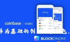 tpWallet：以人民币为基础的