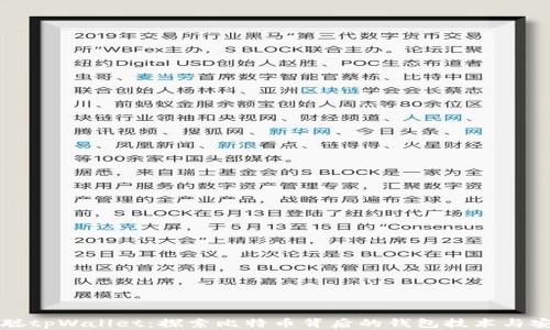 
中本聪tpWallet：探索比特币背后的钱包技术与安全性