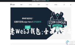 如何创建欧意Web3钱包：全面指导与步骤解析