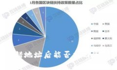 tpWallet转错地址后能否找回资金？完整指南