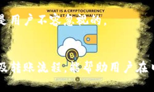 在区块链世界里，HT转TP Wallet地址解析与操作指南

关键词：HT, TP Wallet, 转账, 地址解析

内容主体大纲：
1. 引言
   - 简介区块链技术的基础和钱包类型
   - 介绍HT与TP Wallet的基本概念

2. HT是什么？
   - HT（Huobi Token）的定义与用途
   - HT的交易所背景及发展历史

3. TP Wallet是什么？
   - TP Wallet的定义与基础功能
   - TP Wallet的特点和优势

4. HT转TP Wallet的必要性
   - 为什么用户需要将HT转移到TP Wallet？
   - 基于管理、投资及交易的考虑

5. HT转TP Wallet的操作步骤
   - 准备工作
   - 实际转账流程
   - 注意事项及常见问题

6. HT转账过程中的常见问题解答
   - 转账速度多久？
   - 链上手续费如何计算？
   - 转账失败的可能原因
   - 如何确认转账成功？
   - 如何处理错误的地址？
   - 转账是否有限制？

7. 总结
   - 再次强调HT与TP Wallet的重要性及转账的注意事项

---

### 引言
在现代数字经济中，区块链技术充当着越来越重要的角色。作为一种安全透明的技术，它正在改变人们的交易方式。随之而来的是数字资产钱包的种类繁多，让用户可以方便地管理自己的加密货币。本文将深入探讨HT（Huobi Token）转到TP Wallet的相关问题，帮助用户在实际操作中避免潜在的风险并提供相关的指导。

### HT是什么？
HT（Huobi Token）是由火币交易所发行的一种加密货币，旨在为用户提供更好的交易体验。作为一种平台代币，HT有助于降低交易费用、获取平台特权，并为用户提供更多的投资机会。HT凭借火币交易所的良好口碑，逐渐受到越来越多投资者的关注。

自发行以来，HT一直致力于构建生态系统，其应用范围涵盖交易、投资和社区激励等多个方面，帮助用户以更低的成本参与多种数字资产的交易。

### TP Wallet是什么？
TP Wallet，一个功能强大的数字资产管理工具，旨在提供轻松安全的管理方式。用户可以通过TP Wallet进行多种数字资产的存储、转账与交易，使用十分便捷。

TP Wallet具有多平台支持、用户友好的界面、安全性高等优点，适合各种程度的区块链用户。从初学者到资深投资者，TP Wallet都提供了相应的解决方案，以帮助用户有效管理自己的数字资产。

### HT转TP Wallet的必要性
随着数字资产的快速发展，越来越多的用户开始将其资产从交易所转移至数字钱包进行管理。这主要是出于几个考虑：首先，由于安全性问题，用户希望减少将资产暴露于交易所的风险。其次，钱包的使用可以为用户提供更灵活的控制权和转账便利，便于随时进行资产管理与交易。

### HT转TP Wallet的操作步骤
进行HT转TP Wallet时，用户需要遵循一系列操作步骤。首先，确保你有一个有效并且安全的TP Wallet地址。接下来的步骤包括检查你的HT余额、进入火币交易所进行转账操作，并输入TP Wallet地址，最终确认转账信息与手续费。

在转账完成后，用户需保持对转账状态的关注，以确保交易顺利完成并及时处理异常情况。

### HT转账过程中的常见问题解答
#### 转账速度多久？
HT转账的速度依赖于区块链网络的拥堵情况。通常来说，转账在几分钟内即可完成，但高峰期可能会有延迟。用户可通过区块链浏览器实时查询转账确认状态。

#### 链上手续费如何计算？
链上手续费的计算是根据交易的复杂性及区块链网络当前的交易拥堵程度决定的。基本上，交易越复杂，所需的手续费越高。用户需在转账前了解相应的手续费标准，以免因手续费过高而影响交易。

#### 转账失败的可能原因
转账失败通常发生在地址错误、余额不足或网络拥堵时。用户需仔细检查输入的TP Wallet地址，并确保钱包中有足够的HT余额支持转账。

#### 如何确认转账成功？
转账成功的确认可通过区块链浏览器进行查询。用户只需输入自己的交易ID（TXID），即可随时了解转账状态，确保款项已成功到达TP Wallet。

#### 如何处理错误的地址？
在设置转账时，一旦确认转账地址错误，将很难追回资金。因此，用户在转账前必须认真核对接收地址。如果不慎输入错误，请及时联系平台客服寻求帮助。

#### 转账是否有限制？
在进行HT转TP Wallet时，部分平台可能会对每日转账限额进行设置，用户需了解相关规定。此外，某些项目的代币可能会有特定的转账限制，这也是用户不容忽视的。

### 总结
在加密货币的世界中，HT的价值与用途愈加显著，通过TP Wallet进行资产管理则能提高用户的控制力与安全感。了解HT与TP Wallet的基本知识及转账流程，能帮助用户在日常使用中规避风险，顺利进行数字资产的管理与转移。