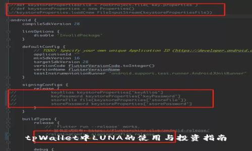 tpWallet中LUNA的使用与投资指南