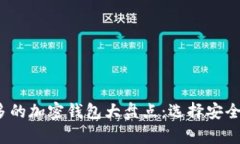 2023年用户最多的加密钱包