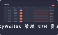 如何使用 tpWallet 管理 ET