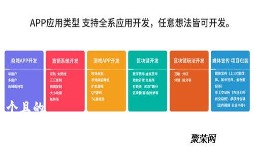 思考一个且的  
国内下载的tpWallet国外是否通用？全面解析与使用指南