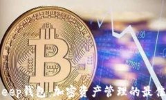 BitKeep钱包：加密资产管理的最佳选择