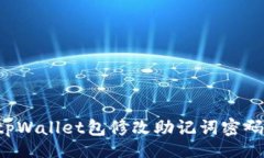 Title如何使用tpWallet包修改