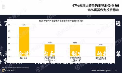 baioti初学者指南：如何购买加密货币/baioti
加密货币, 购买, 投资, 区块链/guanjianci

### 内容主体大纲

1. **引言**
   - 介绍加密货币的兴起与重要性
   - 购买加密货币的目的

2. **加密货币基础知识**
   - 什么是加密货币
   - 加密货币的工作原理
   - 区块链技术的作用

3. **选择合适的加密货币**
   - 主要加密货币的介绍（比特币、以太坊等）
   - 如何评估新兴加密货币的潜力

4. **选择交易平台**
   - 主要的交易平台比较（如Binance, Coinbase等）
   - 交易平台的安全性与用户体验

5. **创建账户与身份验证**
   - 注册流程及所需信息
   - 了解KYC（了解你的客户）流程

6. **购买方法**
   - 主流购买方式（银行卡、信用卡、支付宝等）
   - 如何使用交易平台进行购买

7. **存储加密货币**
   - 热钱包与冷钱包的区别
   - 如何安全地存储加密货币

8. **投资策略与风险管理**
   - 长期投资 vs 短期投机
   - 如何进行风险评估

9. **常见问题解答**
   - 解决新手在购买加密货币时遇到的问题

10. **结论**
    - 总结购买加密货币的关键点
    - 鼓励读者做好研究，并谨慎投资

---

### 引言

加密货币在最近几年中快速崛起，已成为全球金融市场的重要组成部分。由于其去中心化的特点和高投资回报率，越来越多的人考虑进入这一领域。   
在了解如何购买加密货币之前，我们应明白购买加密货币的目的，很多人可能是寻求投资机会，另一些人则只是希望体验这一新兴技术。

### 加密货币基础知识

什么是加密货币
加密货币是一种数字货币，利用密码学原理确保交易的安全性，它不依赖于任何中心化的管理机构。由于其去中心化的特性，很多人认为加密货币是未来货币的形态。

加密货币的工作原理
加密货币利用区块链技术记录所有交易。这意味着：每次交易都会被记录在一个公共账本中，任何人都可以查看，从而确保交易的透明和不可篡改。

区块链技术的作用
区块链技术使加密货币得以安全运行。每个区块包含一组交易，并通过密码学方法与前一个区块相连，形成一个链条。这种结构保证了数据的安全性和完整性。

### 选择合适的加密货币

主要加密货币的介绍
比特币是首个也是最为人熟知的加密货币，随后以太坊、Ripple等其他加密货币相继出现。每种加密货币都有其独特的用例和价值。了解不同加密货币的功能和市场表现，对投资者来说至关重要。

如何评估新兴加密货币的潜力
新兴加密货币通常涉及更高的风险，但也可能带来更大的回报。评估这些项目时，关键在于了解其团队背景、技术白皮书、市场需求等相关信息。

### 选择交易平台

主要的交易平台比较
选择一个适合的交易平台非常重要。在选择时要考虑平台的声誉、安全性、用户友好性及其支持的加密货币种类。常见的平台有Binance、Coinbase、Huobi等。

交易平台的安全性与用户体验
安全性是选择交易平台的重要因素之一，注意查阅平台的安全历史及用户反馈。同时，良好的用户体验将让交易过程更加顺畅，包括界面设计、客服支持等。

### 创建账户与身份验证

注册流程及所需信息
在大多数交易平台上，用户需要填写个人信息以创建账户。这包括电子邮件、电话号码、身份证明等信息。在填写时，确保提供准确的信息以避免后续麻烦。

了解KYC（了解你的客户）流程
KYC是各大交易平台为了遵循法律法规而设立的身份验证流程。用户需要上传身份证明文件、地址证明等信息，以确保账户安全和合规。

### 购买方法

主流购买方式
用户可以通过多种方法购买加密货币，包括银行转账、信用卡、支付宝等。每种付款方式都有其优缺点，用户需根据个人需要选择最适合的方式。

如何使用交易平台进行购买
完成账户注册与身份验证后，用户可以在交易平台上选择想要购买的加密货币，输入购买金额，确认订单，并按照平台提示完成支付。

### 存储加密货币

热钱包与冷钱包的区别
热钱包是在线存储的加密货币钱包，易于访问，但相对安全性较低；冷钱包则是离线存储的方式，更为安全，但不方便随时交易。投资者需要根据自己的使用需求选择合适的存储方式。

如何安全地存储加密货币
确保钱包的安全性非常关键。用户可以选择使用冷钱包、硬件钱包，这些方式提供了更高的安全性，也建议定期备份钱包信息，以防丢失。

### 投资策略与风险管理

长期投资 vs 短期投机
不同的投资者可以根据自己的风险承受能力和目标选择适合的投资策略。长期投资者通常关注于加密货币的基本面，而短期投机者则关注市场波动。

如何进行风险评估
投资加密货币之前，投资者应评估自身的风险容忍度，并制定相应的投资计划。这包括设定止损点、分散投资等策略，以降低潜在损失。

### 常见问题解答

如何选择合适的加密货币投资组合？
选择合适的投资组合需要考虑多种因素，包括市场趋势、技术分析、团队背景等。建议投资者根据自身风险承受能力和投资目标，制定合理的投资组合，以分散风险。

在购买加密货币时需要注意哪些安全问题？
安全是购买加密货币时非常重要的方面。投资者应选择信誉良好的交易平台、启用双重验证、定期检查交易记录等，以确保资金安全和账户安全。

加密货币交易的税务问题如何处理？
加密货币的交易往往有税务相关的问题。在进行交易前，投资者应了解当地的税收政策，并记录每笔交易的详细信息，以确保合法合规。

如何处理加密货币的市场波动？
加密货币市场波动性很大，投资者应保持冷静心态，避免因短期波动做出冲动决策。掌握基本面分析和技术分析的方法，有助于更好地应对市场波动。

在什么情况下应该卖出加密货币？
投资者可以根据市场情况、个人投资策略、资产表现等多重因素来决定何时卖出加密货币。建立止损策略是有效控制风险的重要措施。

新手如何快速了解加密货币市场？
新手可以通过关注相关的新闻、观看教学视频、参加讨论论坛等方式来快速了解加密货币市场。建议初学者多做研究，避免盲目跟风。

### 结论

无论出于何种目的，购买加密货币都需谨慎行事。了解加密货币的基础知识，选择合适的平台和钱包，制定合适的投资策略，将帮助你在这条充满机会与挑战的路上走得更顺畅。   
希望通过本文，帮助你清晰了解购买加密货币的具体步骤与注意事项。始终牢记，深入研究和谨慎投资是成功的关键。