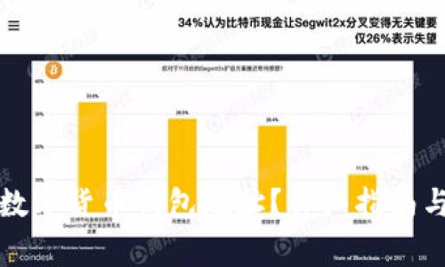 如何轻松注册数字货币钱包地址？详细指南与常见问题解答