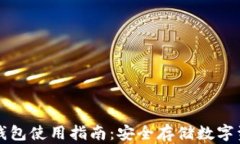 tpWallet离线钱包使用指南：