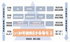 tpWallet如何提现？全面解析