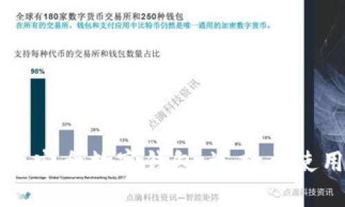 全球最安全数字钱包：选择与使用指南