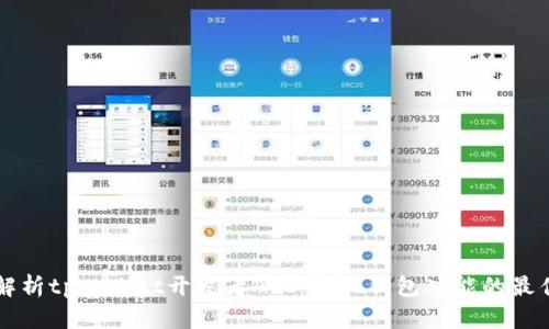 深入解析tpWallet开发者API：实现钱包功能的最佳指南