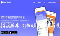 安卓3.12.8版本 tpWallet下载