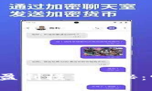 文章
tpWallet的盈利模式揭秘：它如何赚钱？