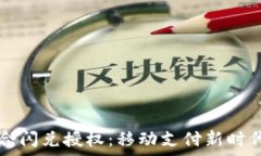   tpWallet聚合闪兑授权：移