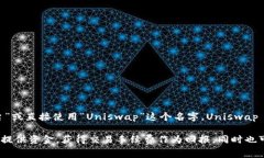 Uniswap 是一个去中心化交易