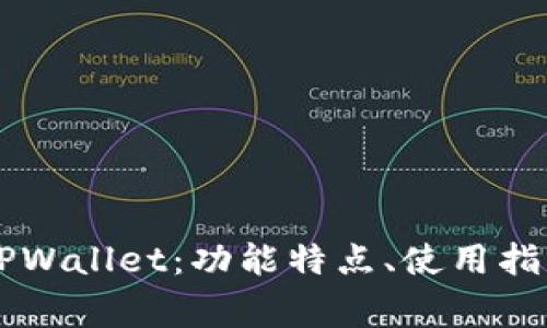 全面解析1.35版TPWallet：功能特点、使用指南与常见问题解答