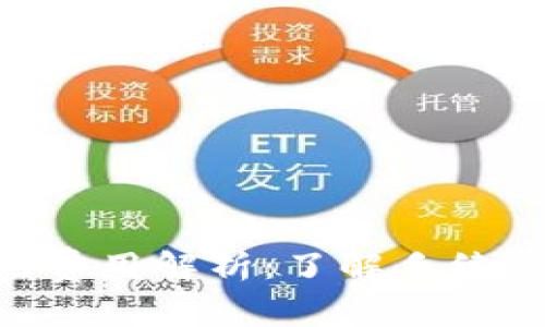 虚拟币转入钱包的费用解析：了解手续费、成本与影响因素