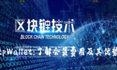tpWallet：了解会员费用及其