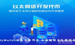 tpWallet的最佳替代品：全面解析与选择指南