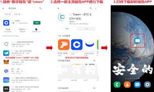 深入探讨Plus Token：如何构建安全的数字钱包平台