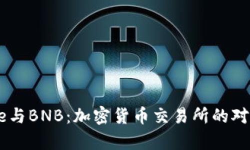 Coinbase与BNB：加密货币交易所的对比与分析