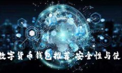 2023年最佳数字货币钱包推