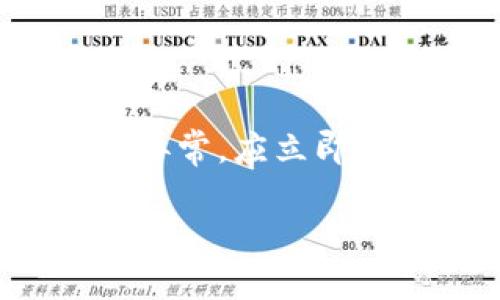 baioti加密货币存放哪种钱包最安全？完整指南与推荐/baioti
加密货币, 钱包, 安全性, 数字资产/guanjianci

## 内容主体大纲

1. **引言**
   - 加密货币的重要性
   - 为何选择合适的钱包至关重要

2. **加密货币钱包的类型**
   - 热钱包 vs 冷钱包
   - 软件钱包 vs 硬件钱包
   - 纸钱包的使用与风险

3. **如何选择合适的钱包**
   - 安全性、使用便捷性与成本
   - 支持的加密货币种类

4. **推荐的加密货币钱包**
   - 硬件钱包推荐
   - 软件钱包推荐
   - 纸钱包的创建与使用注意事项

5. **安全最佳实践**
   - 如何保护私钥和助记符
   - 定期更新与备份的必要性

6. **常见问题解答**
   - 钱包的安全性有多高？
   - 冷钱包和热钱包各有什么优缺点？
   - 如何恢复丢失的加密钱包？
   - 加密货币钱包的交易费用是什么？
   - 钱包支持哪些种类的加密货币？
   - 如何防范网络诈骗和钓鱼攻击？

---

## 详细内容

### 引言

随着数字货币的普及和发展，越来越多的人开始关注如何存储和管理自己的加密资产。选择一个安全可靠的钱包不仅能保护投资，还能避免不必要的损失。在众多钱包中，我们该如何决策，选择最适合自己的钱包呢？

### 加密货币钱包的类型

#### 热钱包 vs 冷钱包

热钱包是在联网状态下运行的钱包，便于在线交易。尽管它提供了方便性，但也暴露于网络攻击和黑客的风险中。冷钱包则是离线存储加密货币的方式，可以极大地降低被攻击的风险，通常用于长期存储。

#### 软件钱包 vs 硬件钱包

软件钱包是安装在计算机或手机上的应用程序，易于使用，适合频繁交易；而硬件钱包则是一种专门的设备，提供更高的安全性，适合长期持有。

#### 纸钱包的使用与风险

纸钱包是一种通过生成私钥和公钥后的打印方式，提供了一种物理存储的方法。尽管防止了数字黑客的攻击，但纸张易损坏或丢失，因此需妥善保管。

### 如何选择合适的钱包

#### 安全性、使用便捷性与成本

选择钱包时，首先需要考虑安全性。一个好的钱包应具备双重身份验证、备份选项等功能。同时，使用便捷性也很重要，尤其是对于新手来说，界面友好能够减少使用的门槛。最后，成本也是一个需要考虑的因素，有些硬件钱包价格不菲，而软件钱包通常是免费的或低收费的。

#### 支持的加密货币种类

不同的钱包支持不同种类的加密货币，确保你选择的钱包可以存储你所持有的所有资产是非常重要的。许多钱包支持的资产会在官网上列出，用户应根据自己持有的资产类型来选择合适的钱包。

### 推荐的加密货币钱包

#### 硬件钱包推荐

一些知名度高、评价良好的硬件钱包包括Ledger Nano S和Trezor。这些设备提供高等级的安全性，适合进行长期投资的用户。

#### 软件钱包推荐

对于频繁交易的用户，可以考虑应用程序如Exodus、Trust Wallet等。这些软件钱包用户体验佳，易于管理，但在安全性上不如硬件钱包。

#### 纸钱包的创建与使用注意事项

创建纸钱包需使用可信赖的在线生成工具，并确保在无网络环境下进行以避免被截取。创建后，应妥善保管并避免损坏或丢失。

### 安全最佳实践

#### 如何保护私钥和助记符

私钥和助记符是访问加密资产的唯一途径，务必将其保存在安全的地方，并避免与他人分享。使用密码管理器也可帮助妥善存储。

#### 定期更新与备份的必要性

定期对钱包进行备份及软件更新，能够极大降低资产丢失的风险和提升安全性。务必定期检查钱包的官方网站或应用商店，下载最新版本，保证钱包的安全性得到保障。

### 常见问题解答

#### 钱包的安全性有多高？

加密货币钱包的安全性是一个常见的问题，许多人对其有疑问。在选择钱包时，我们首先应理解钱包的工作原理。钱包的安全性不仅与其类型有关（热钱包与冷钱包），还与所用的技术、加密方式及用户的使用习惯息息相关。强大的加密技术和备份机制，是保证钱包安全的重要手段。此外，选择知名品牌的硬件钱包通常会有更高的安全性。然而，没有任何一种钱包可以做到绝对安全，用户需时刻保持警惕，采取防范措施。

#### 冷钱包和热钱包各有什么优缺点？

冷钱包和热钱包各有优缺点，选择的时候要根据使用场景。热钱包功能方便，适合日常交易和小额支付，但相对较易被黑客攻击。对于频繁交易用户，热钱包或许是合适的选择。如果你持有大量的加密资产，冷钱包可能是更好的选择。冷钱包虽然不便于快速交易，但其离线状态提供了极高的安全性，能够有效防止网络攻击。

#### 如何恢复丢失的加密钱包？

丢失加密钱包是一件令人恐慌的事情，恢复的可能性通常取决于你是否有备份。如果使用的是热钱包，例如网上钱包，通常可以通过找回助记符或私钥进行恢复。冷钱包则需要用户保存的备份设备。如果未保存有效的恢复信息，丢失的资产将无法恢复。确保事先进行多次备份，保留在不同的安全地点，是避免此类情况的最有效方式。

#### 加密货币钱包的交易费用是什么？

加密货币钱包中的交易费用是指在发送或接收加密货币时需要支付的费用，这部分费用主要用于激励矿工处理交易。每种加密货币的费用结构可能有所不同，用户可在交易时选择支付的费用高低。在网络拥堵时，支付更高的费用可以加快交易的处理速度。了解钱包的费用结构，及其对个人交易的影响，是用户必须掌握的知识。

#### 钱包支持哪些种类的加密货币？

用户在选择加密货币钱包时，首先要确保它支持自己所持有的加密资产。不同钱包支持的货币种类各不相同，大多数热门钱包通常支持主流币种如比特币、以太坊等。总之，选择钱包时查看其支持的加密货币种类，是避免资产损失的重要环节。

#### 如何防范网络诈骗和钓鱼攻击？

网络诈骗与钓鱼攻击在加密货币领域频频发生，用户需保持警惕。首先，确保只通过官方渠道下载钱包应用，并避免点击不明链接。其次，启用双重认证，增强账户的安全性。用户定期审查账户活动，若发现异常，应立即采取措施。此外，了解常见诈骗手法，增强辨别能力，能有效降低上当受骗的风险。

以上就是关于“加密货币放哪个钱包里”的全面指南，希望通过本篇文章，能为您解决疑惑，保护好您的数字资产。