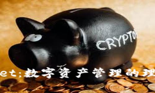 tpWallet：数字资产管理的理想选择