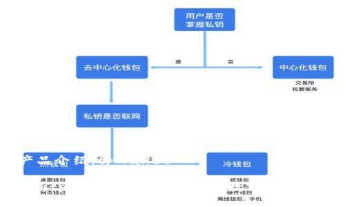 ## 产品介绍：tpWallet

深度解析tpWallet：安全、便捷的数字资产管理工具