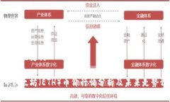 思考和关键词今日以太坊