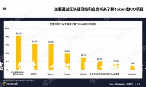 tpWallet能否创建多个智能链？全面解读及实用指南