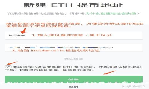 如何使用MetaMask发送ETH：详细指南和常见问题解答