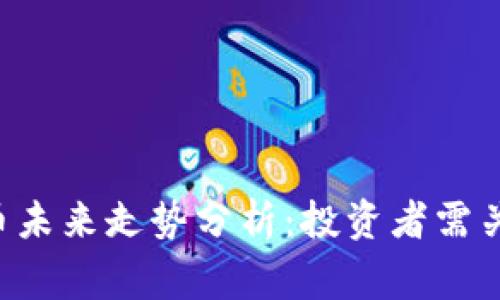 tpWalletdog币未来走势分析：投资者需关注的关键因素
