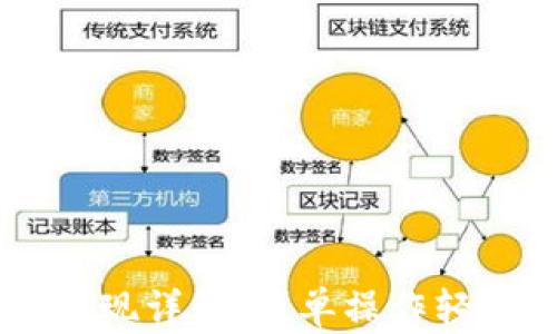 
Upay钱包提现详解：简单操作轻松获取现金