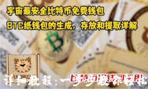 
tpWallet使用详细教程：一步步教你轻松上手数字钱包