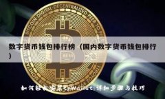 如何轻松安装tpWallet：详细