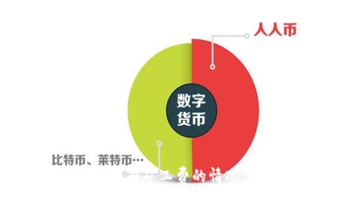 tpWallet：如何在没有矿工费的情况下购买数字货币？