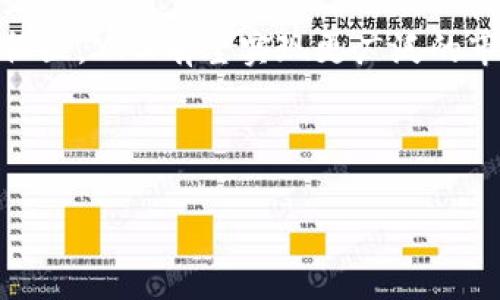   深入解析虚拟币XPX：投资机会与风险分析 / 

 guanjianci 虚拟币, XPX, 投资机会, 风险分析 /guanjianci 

---

### 内容主体大纲

1. **引言**
   - 虚拟货币的兴起
   - XPX的基本介绍

2. **XPX的基本概念**
   - XPX的定义及技术背景
   - XPX的创建目的与愿景

3. **XPX的市场表现**
   - 价格走势与市场动态
   - 交易量与用户活跃度分析

4. **XPX的投资机会**
   - 从技术角度分析XPX的潜力
   - XPX在全球市场的前景

5. **XPX的风险分析**
   - 投资风险的类型
   - XPX面临的市场和技术风险

6. **如何投资XPX**
   - 投资前的准备
   - 选择合适的交易平台

7. **XPX的未来展望**
   - XPX的技术发展路线图
   - 可能的市场应用场景

8. **总结与建议**

---

### 引言

虚拟货币的兴起掀起了一股数字经济的浪潮，成为了许多人投资的新选择。随着比特币、以太坊等知名虚拟货币的成功，越来越多的项目开始涌现。其中，XPX作为一种新兴的虚拟数字货币，以其独特的技术优势和应用场景，引起了不少投资者的关注。

本篇文章将深入探讨XPX的基本概念、市场表现、投资机会与风险，并提供一些投资建议，以帮助读者更好地理解XPX的潜力与挑战。

### XPX的基本概念

#### XPX的定义及技术背景

XPX是一种基于区块链技术的虚拟货币，旨在实现去中心化的交易。它采用了先进的加密算法，确保交易的安全性和隐私性。此外，XPX的去中心化特性使得用户能够较低的成本进行跨境支付，这一特性在全球化的今天显得尤为重要。

#### XPX的创建目的与愿景

XPX的创建者希望通过构建一个安全、高效的交易平台，为用户提供更好的交易体验。它不仅仅是一个支付工具，更是一个连接全球用户的桥梁。XPX的愿景是在未来成为全球领先的虚拟货币，推动数字经济的发展。

### XPX的市场表现

#### 价格走势与市场动态

XPX在市场上的表现受多种因素的影响，包括行业监管、技术发展、用户接受度等。自推出以来，XPX的价格经历了多次波动，投资者需密切关注市场动态，以便在关键时刻作出正确决策。

#### 交易量与用户活跃度分析

交易量是评估一种虚拟货币市场表现的重要指标。XPX在一些主流交易平台的交易量稳步增长，显示出用户对其的认可与信任。同时，XPX的用户社区日益壮大，活跃度的提高也反映了其受欢迎程度的提升。

### XPX的投资机会

#### 从技术角度分析XPX的潜力

XPX的底层技术架构和共识机制使其在交易速度和安全性上具有很大优势。随着区块链技术的不断成熟，XPX有潜力成为更多应用场景的基础设施。此外，XPX在智能合约、去中心化金融（DeFi）等新兴领域的应用前景也值得关注。

#### XPX在全球市场的前景

随着全球对数字货币认知的增强和接受度的提高，XPX有望在未来迎来更广阔的市场空间。尤其是在某些经济发展较快的国家，XPX作为一种灵活的支付工具，可能会得到更多的应用场景。

### XPX的风险分析

#### 投资风险的类型

任何投资都有风险，虚拟货币市场尤为如此。投资XPX可能面临技术风险、市场风险以及政策风险等多种类型。投资者需全面了解这些风险，做好相应的准备，以降低潜在的损失。

#### XPX面临的市场和技术风险

市场的不确定性使得XPX的价格波动较大，用户投资的心态易受影响。此外，技术上若出现重大漏洞，也会对XPX的使用和推广产生负面影响。因此，投资者需关注XPX的技术更新与市场动向，提前规避风险。

### 如何投资XPX

#### 投资前的准备

在决定投资XPX之前，投资者需要做好充分的准备，包括对XPX的了解、市场动态的关注以及自身的投资目标设定。同时，应明确投资策略，以便在价格波动时期做出合理的决策。

#### 选择合适的交易平台

交易平台的选择对投资XPX的成功与否起着至关重要的作用。投资者需选择信誉良好、交易费用合理、用户体验较高的交易平台，以确保资金的安全和自由交易的便利。

### XPX的未来展望

#### XPX的技术发展路线图

XPX团队已经制定了清晰的发展路线图，包括技术升级、生态建设及市场推广等方面。这些计划将推动XPX在未来的持续发展，创造更多应用价值。

#### 可能的市场应用场景

XPX不仅仅局限于支付领域，还有 가능한在供应链管理、数字身份验证等多个领域的应用，未来有望与更多行业跨界融合，拓展市场空间。

### 总结与建议

XPX作为一种新兴的虚拟货币，无论是从技术层面还是市场需求来看，都具备一定的投资潜力。但投资者需谨慎评估所面临的风险，并做好充分的市场调研和风险管理。

---

## 相关问题及详细介绍

### 问题1：XPX的技术背后是什么？

#### XPX的技术架构

XPX是基于区块链技术的虚拟货币，它的技术架构主要包含以下几个部分：

第一，XPX采用了先进的共识机制，以确保网络的安全性和去中心化。与传统的工作量证明（PoW）机制相较，XPX引入的创新算法使得交易验证更加高效。

第二，在交易速度上，XPX通过数据结构及网络协议，降低了交易确认时间。这一优势使得XPX在处理高频交易时表现更为出色。

第三，XPX还致力于隐私保护，采用加密技术确保用户交易信息的安全。通过隐私保护措施，用户可以享受到更高的保障，拥有更安全的交易环境。

总的来看，XPX的技术背景与架构为其后续的发展奠定了基础，而这种技术优势也正是它吸引投资者的重要原因。

### 问题2：XPX的市场竞争如何？

#### 市场竞争分析

XPX在虚拟货币市场中竞争激烈，主要竞争对手包括比特币、以太坊等成熟的项目。与这些老牌虚拟货币相比，XPX在知名度和用户基础上相对较弱。

不过，XPX凭借其较低的交易费用、较高的交易速度，以及独特的应用场景实现了其差异化竞争。尤其是在某些特定领域，XPX способен提供专业的解决方案，这也吸引了部分目标用户。

为了提升竞争力，XPX还需不断完善其生态体系，合作与更多的商业实体，拓展其使用场景。此外，XPX还需加强品牌推广，以增加市场认知度，争取在竞争中占据一席之地。

### 问题3：XPX如何维护网络安全？

#### 网络安全机制

网络安全是虚拟货币发展的重要课题，XPX在这方面采取了多项措施。

首先，XPX引入了多重签名机制，只有经过多个授权签名的交易才能被确认，从而降低了单点攻击的风险。

其次，XPX利用分布式账本技术，确保数据的一致性和透明性，从而进一步提升了网络的安全性。任何篡改行为都会被其网络迅速识别出，并得到制止。

此外，XPX团队还定期进行安全审计和漏洞检测，确保网络能够抵御最新的安全威胁。同时，通过社区共治，XPX吸引更多用户参与到安全防护中，为网络的安全性提供了进一步保障。

### 问题4：XPX的用户基础如何？

#### 用户基础分析

XPX的用户基础正在逐渐扩大，主要来源于以下几个方面：

第一，XPX作为一种新兴的虚拟货币，吸引了不少对数字货币感兴趣的新手投资者。随着投资教育的普及，越来越多的人开始关注XPX，这为其用户增长提供了基础。

第二，XPX在特定领域的应用场景吸引了一批专业用户。例如，在跨境支付领域，XPX的快速交易和低费用特点使得其备受青睐。

第三，项目方与多家商业实体合作，推动XPX的实际应用，使得用户更容易接触到XPX，从而增加了用户的粘性与忠诚度。目前，XPX社区也在不断壮大，活跃用户数量逐年上升。

### 问题5：如何评估XPX的投资价值？

#### 投资价值评估

评估XPX的投资价值可以从几个维度进行:

首先，技术层面，XPX的底层技术架构、创新的共识机制及安全性是评估的重要指标，技术的先进性直接影响到其未来的应用场景和市场竞争力。

其次，市场需求与发展潜力，投资者需关注XPX在行业变化中的应对策略，所能解决的市场痛点，以及与其他行业的结合可能带来的增值。

再次，团队与生态环境，项目团队的背景、经验以及他们的长期愿景都将直接影响项目的可信度和可持续性。此外，XPX建立的生态环境能否吸引合作伙伴和开发者，也对投资价值有重要影响。

最后，市场情绪，虚拟货币市场波动性极大，市场情绪的变化会对XPX的价格和投资吸引力产生直接冲击。因此，投资者需综合考虑各方面因素，通过理性的判断做出投资决策。

### 问题6：XPX的社区建设如何？

#### 社区建设的重要性

XPX的社区是其生态系统的重要组成部分，良好的社区环境不仅有助于用户之间的交流，也能促进项目的动态发展。

XPX的团队十分重视社区的建设，通过组织线下活动、线上论坛、技术分享等多种形式，鼓励用户参与到项目发展中来。这种参与感增强了用户的忠诚度与活跃度。

此外，XPX还设立了激励机制，鼓励用户在社区中分享经验、促进讨论。这不仅能引导更加新鲜的思维进入项目，还能帮助XPX调整策略以适应快速变化的市场环境。

综上所述，XPX的社区建设不仅是维系用户关系的重要环节，也是推动其整体发展的动力之一。通过不断强化社区，XPX有望实现更广泛的市场接受与应用。

---

以上就是对虚拟币XPX的全面分析与探讨，希望对读者在投资决策时有所帮助。