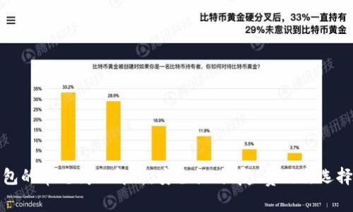 加密钱包的常见问题解析：安全性、恢复、费用与选择与管理
