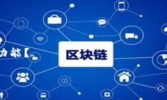 加密钱包是指用于存储、