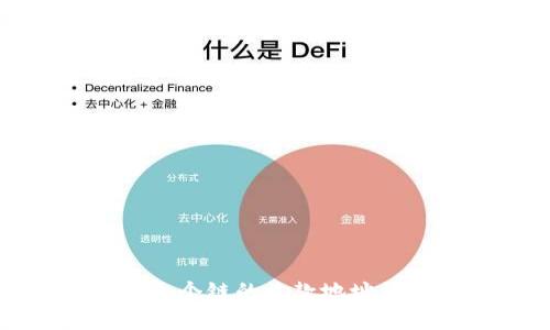 tpWallet：各个链的收款地址为何不一样？