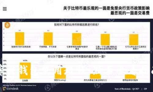 库神钱包使用教程：新手必看指南