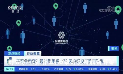 tpWallet是什么？功能与使用指南详解