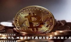 response以太钱包：理解虚拟